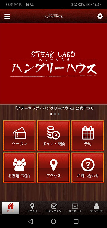 ステーキラボ・ハングリーハウス オフィシャルアプリ - 2.20.0 - (Android)
