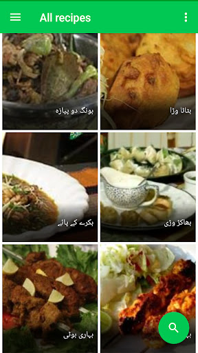 Android application Pakistani Recipes in Urdu screenshort
