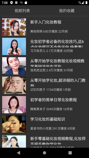 化妆大全-美妆化妆教学小视频短视频大全