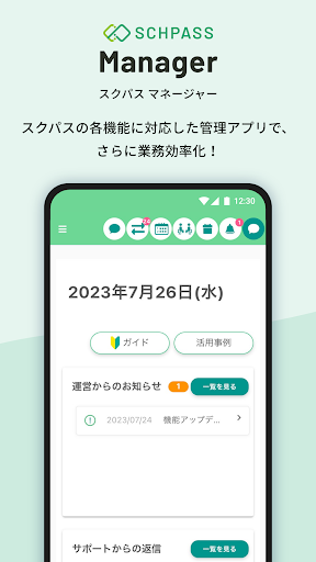 Android application スクパス　マネージャー-運営者・講師のための塾管理システム screenshort