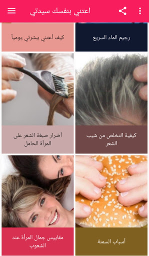 اعتني بنفسك سيدتي