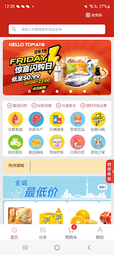 HelloTomato番茄商城-加拿大华人生活购物平台 Screenshot 1 - AppWisp.com