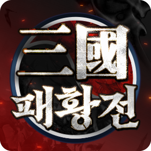 삼국패황전 logo