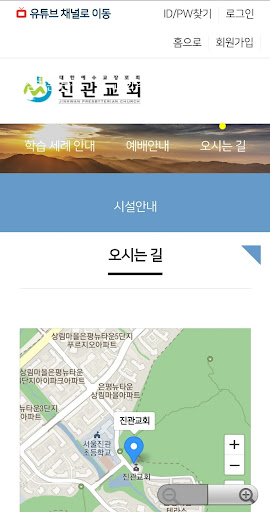 진관교회 홈페이지 Screen 2