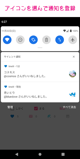 いいねX - 通知アイコン登録ツール Screen 2