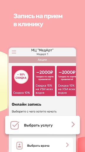 МЦ "МедАрт" Screen 3