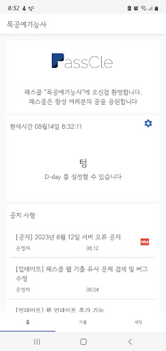 Android application 패스클 - 목공예기능사 screenshort
