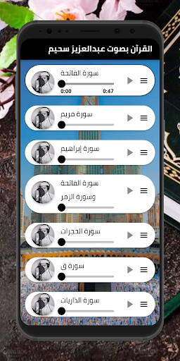 Quran - Abdulaziz Sahim Screen 2