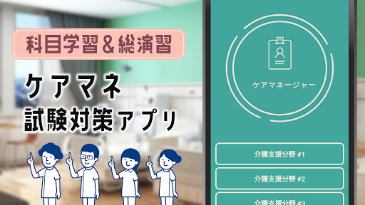 ケアマネジャー試験対策の頻出問題集アプリ2023年受験 Screen 3