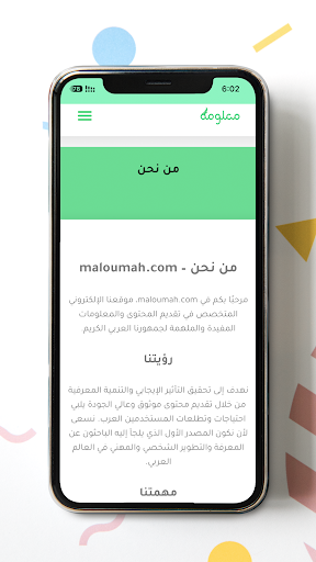 معلومة - Maloumah Screen 3