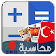 محاسبة DXN تركيا Windowsでダウンロード
