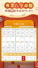 八字排盤 八字算命運八字配對線上算命八字重量生辰八字查詢星座命盤姓名測流年風水好運 Apps On Google Play