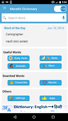 English to Marathi Dictionaryのおすすめ画像1