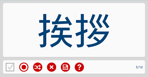 Japanese Mastery II Screenshot 1 - AppWisp.com