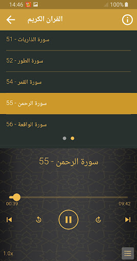محمد القصطالي القران الكريم Screen 3