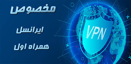 فیلترشکن قوی ایرانسل-همراه اول Screenshot 1 - AppWisp.com