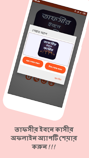 তাফসীর ইবনে কাসীর সব খন্ড