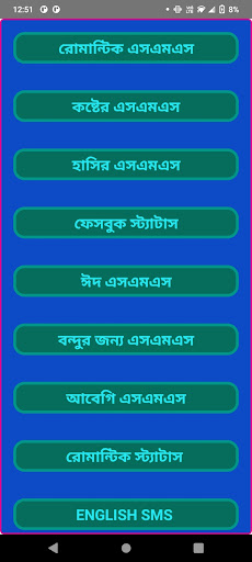 Android application রোমান্টিক লাভ এস এম এস বাংলা । screenshort