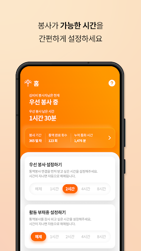 bbb 봉사자 Screen 3