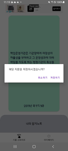 기출세뇌 행정학 Screen 3