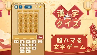Game screenshot 漢字クイズ: 漢字ケシマスのレジャーゲーム、四字熟語消し mod apk