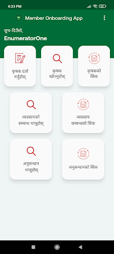 Android application Sagarmatha Agri Cooperative screenshort