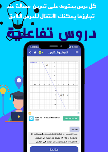Android application رياضيات الرابعة متوسط bem screenshort
