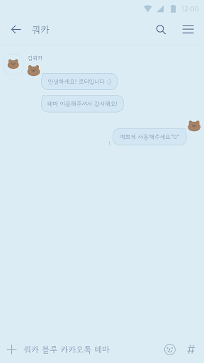 카카오톡 테마 - 쿼카 블루 카톡 테마 Screen 3