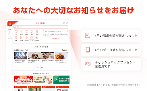 MY J:COM screenshot 14