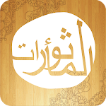 Cover Image of Download Al Matsurat Mobile 1.3 APK