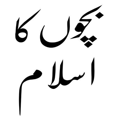 Islamic Books in Urdu logo