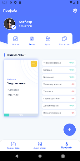 Android application ejob.mn screenshort