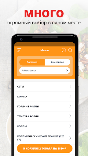Android application Темпура | Сыктывкар screenshort