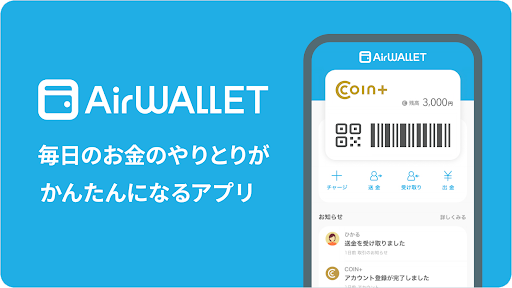 エアウォレット