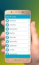Bihar GK (बठहार सामान्य ज्ञान) In Hindi Offline