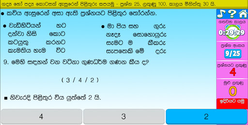3,4,5 ශිෂ්‍යත්වයට සිංහල Screen 3