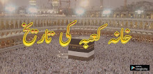 Khana Kaba – Qibla History APK