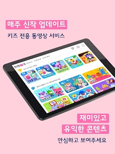 핑크퐁 TV : 아기상어 유아 동요 동화 9