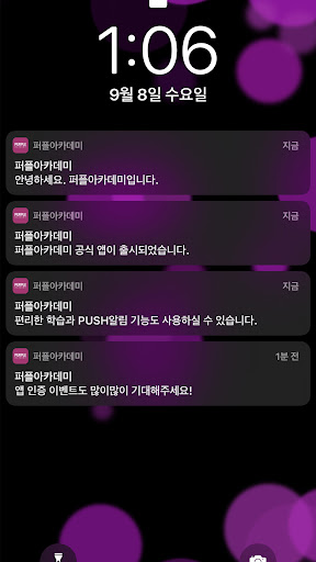퍼플아카데미 Screen 2