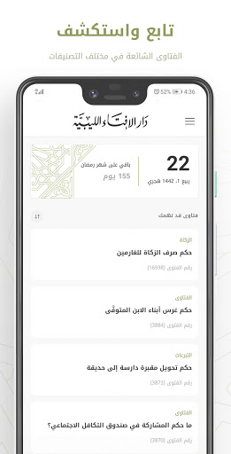 Android application دار الإفتاء الليبية screenshort