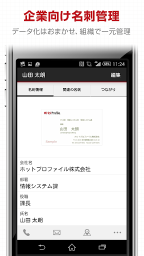 Android application ホットプロファイル screenshort