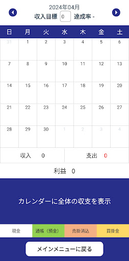 見える経理 Screen 2