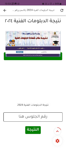 نتيجة الدبلومات الفنية 2024