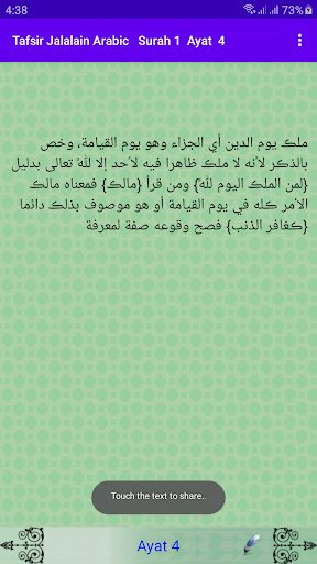 Jalalain Arabic تفسير الجلالين Screen 3