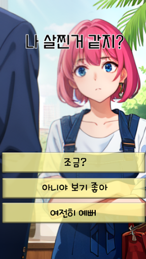 여자의 언어 Screen 2