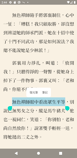 遠流正版金庸 Screen 3