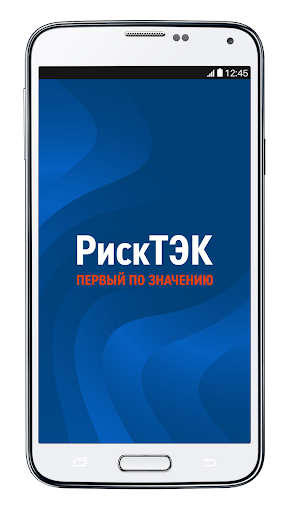 Android application РискТЭК Первый по значению screenshort