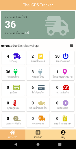 ThaiGPSTracker Screen 2