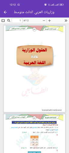 وزاريات العربي الثالث متوسط