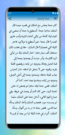 Android application نوادر جحا screenshort